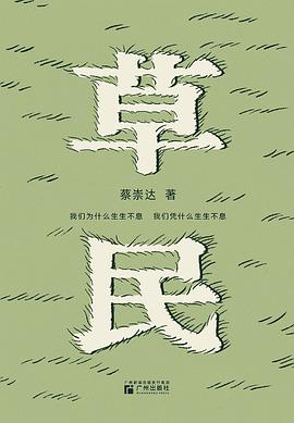 草民 封面