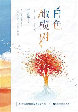 白色橄榄树 封面