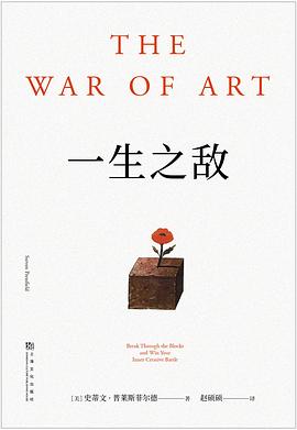 一生之敌 封面