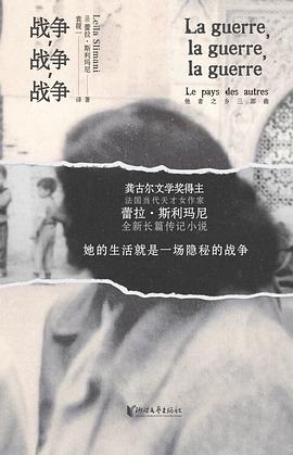 战争，战争，战争 封面