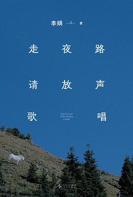 走夜路请放声歌唱 封面