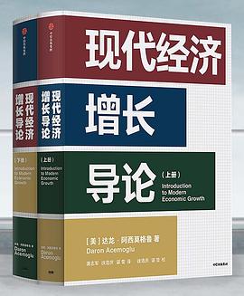现代经济增长导论 封面