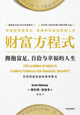 财富方程式 封面