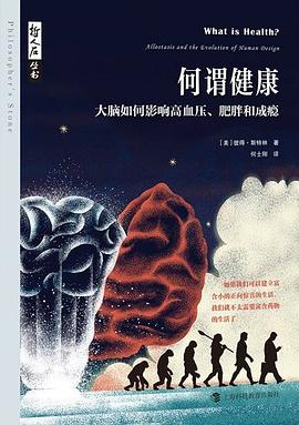 何谓健康 封面