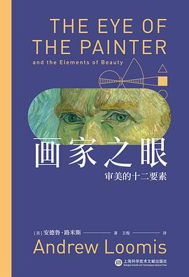 画家之眼 封面