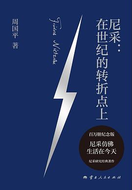 尼采 封面