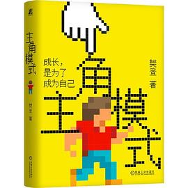 主角模式 封面