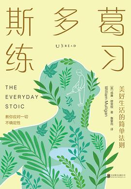 斯多葛练习 封面