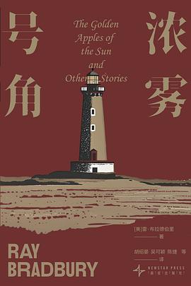 浓雾号角 封面