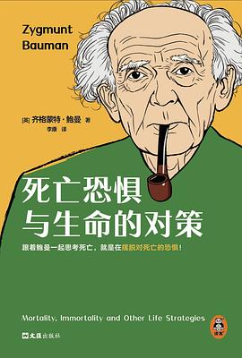 死亡恐惧与生命的对策 封面