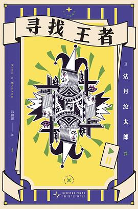 寻找王者 封面