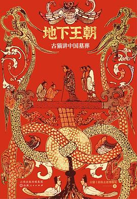 地下王朝 封面