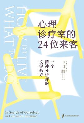 心理诊疗室的24位来客 封面