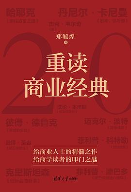 重读商业经典 封面
