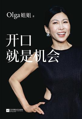 开口就是机会 封面