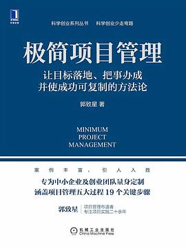 极简项目管理 封面