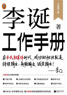 李诞工作手册 封面