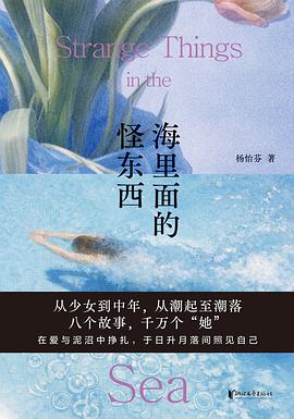 海里面的怪东西 封面