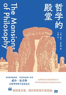 哲学的殿堂 封面
