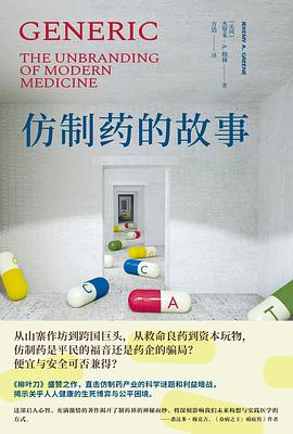 仿制药的故事 封面