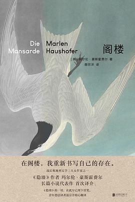 阁楼 封面