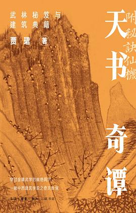 天书奇谭 封面