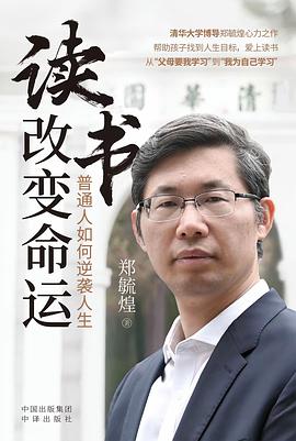读书改变命运 封面