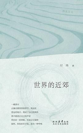 世界的近郊 封面