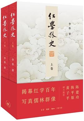 红学外史 封面