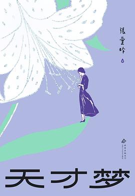 天才梦 封面