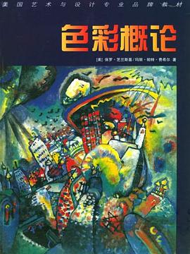 色彩概论 封面