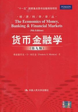 货币金融学 封面