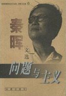 问题与主义 封面