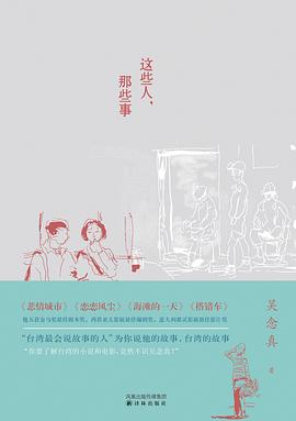 这些人，那些事 封面