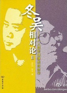 冬吴相对论2 封面