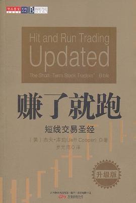 赚了就跑 封面