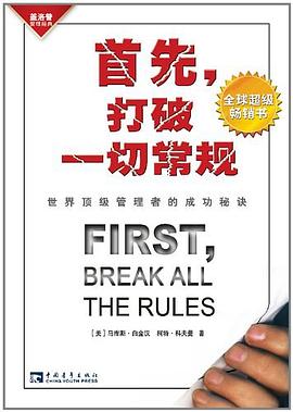 首先，打破一切常规 封面