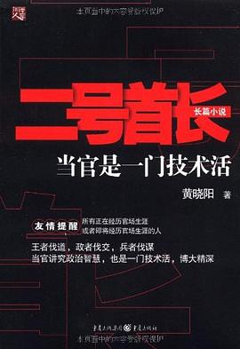 二号首长 封面