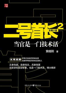 二号首长2 封面