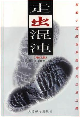 走出混沌 封面