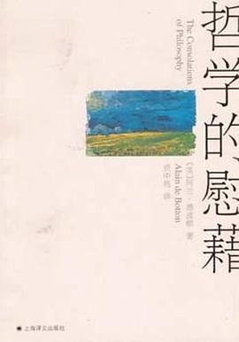 哲学的慰藉 封面