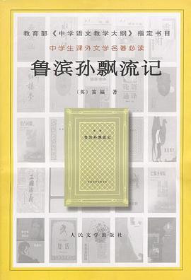 鲁滨孙飘流记 封面