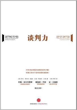 谈判力 封面