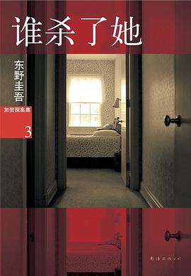 谁杀了她 封面