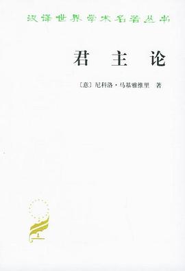 君主论 封面
