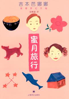 蜜月旅行 封面