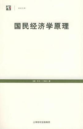 国民经济学原理 封面