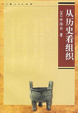 从历史看组织 封面