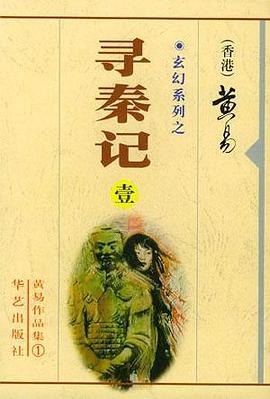 寻秦记 封面