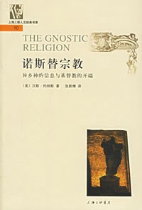 诺斯替宗教 封面